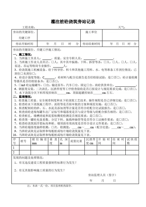 灌注桩砼浇筑旁站记录