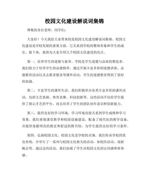 校园文化建设解说词集锦