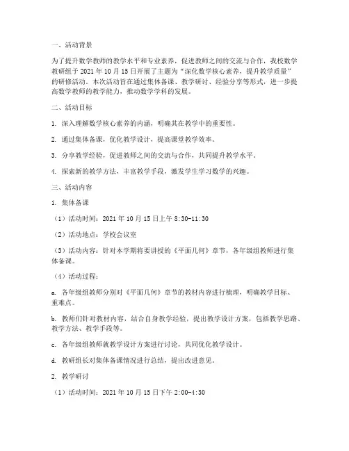教研组研修活动记录数学