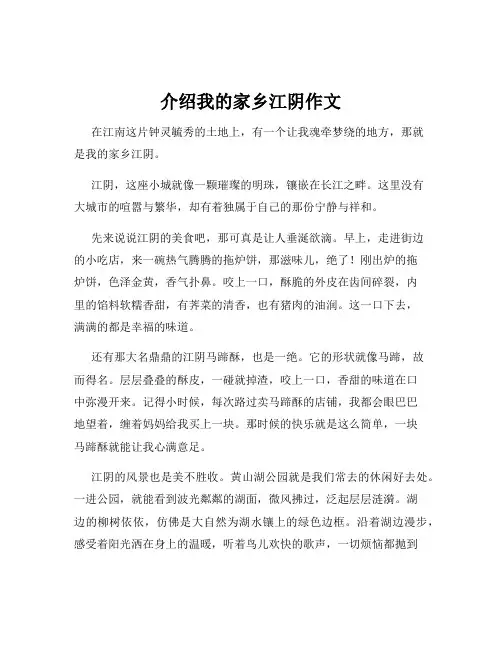 介绍我的家乡江阴作文