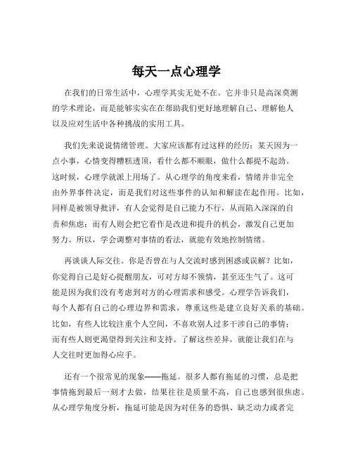 每天一点心理学