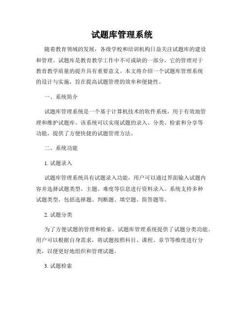 试题库管理系统