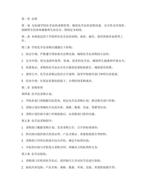 学校化学品采购管理制度