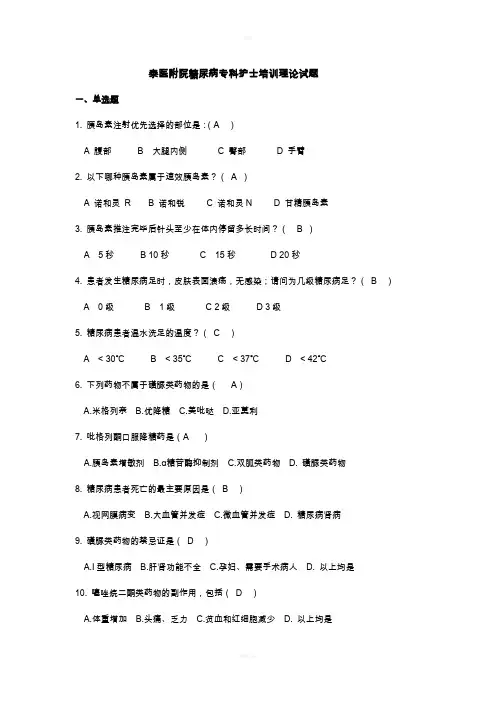 糖尿病专科护士理论考试试卷