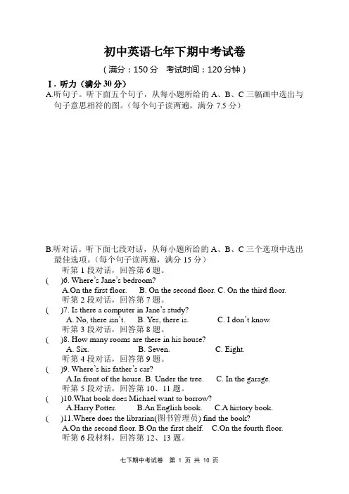 初中英语七年级下期中考试卷(含答案)