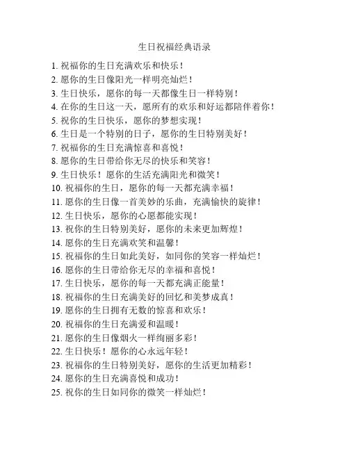 生日祝福经典语录