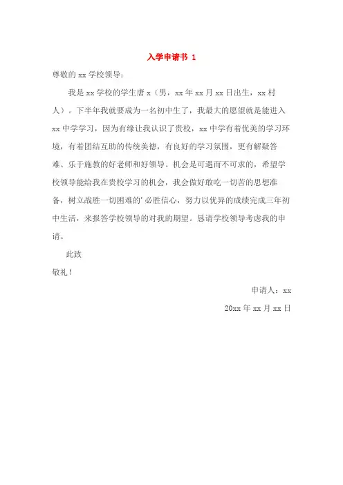 入学意愿申请书