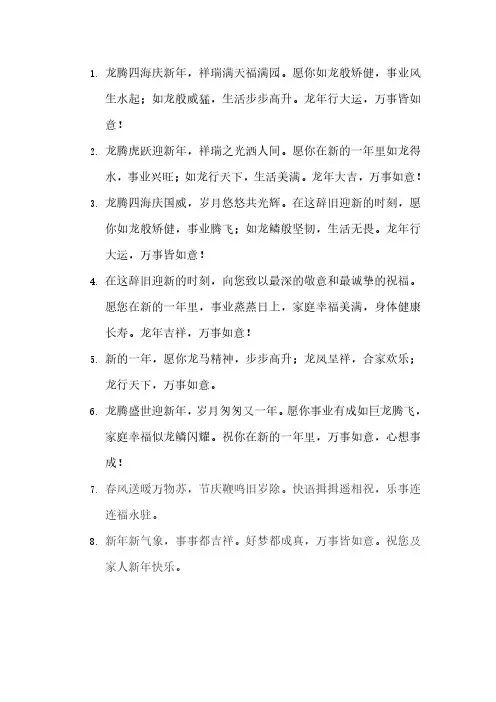 龙年、新年贺词大全