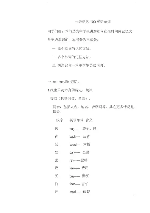公共英语三级pets3级单词记忆一天记忆100英语单词