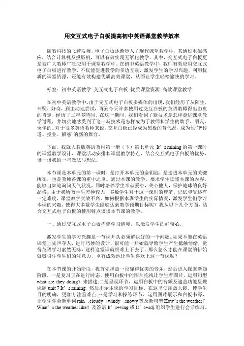 用交互式电子白板提高初中英语课堂教学效率