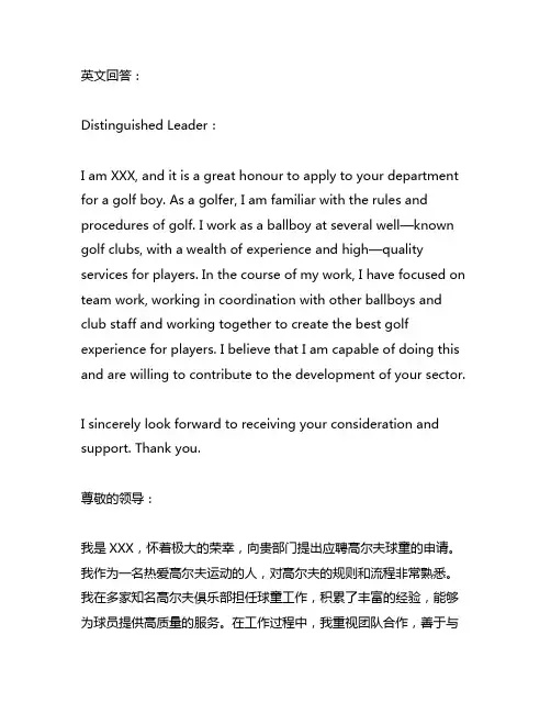 应聘高尔夫球童自我介绍简单大方