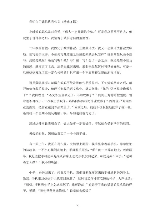 我明白了诚信优秀作文(最新)