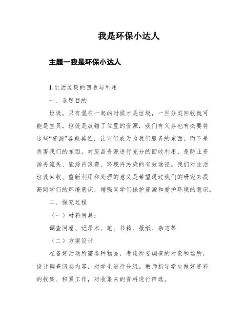 我是环保小达人