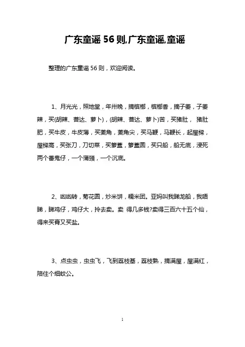 广东童谣56则,广东童谣,童谣