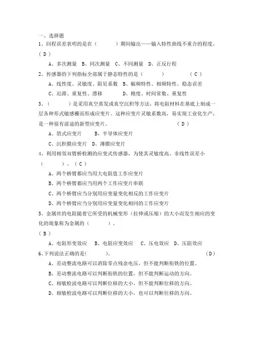 传感器作业(含答案)