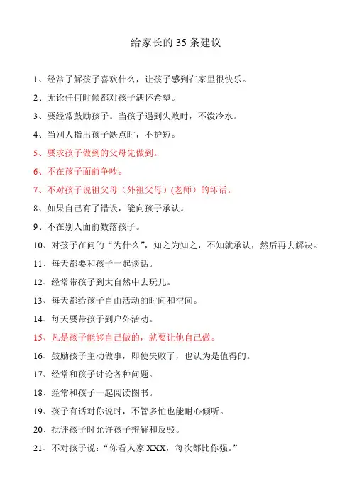 给家长的35条建议