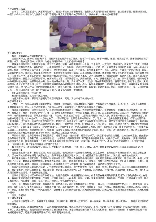 关于做饭作文12篇
