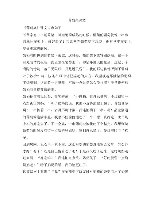 葡萄架课文