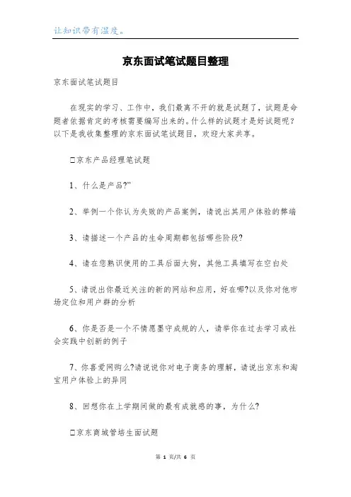 京东面试笔试题目整理