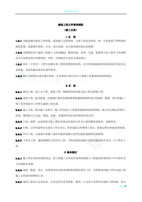建筑工程新规范功能性检测(附全套资料表格)_secret(1)