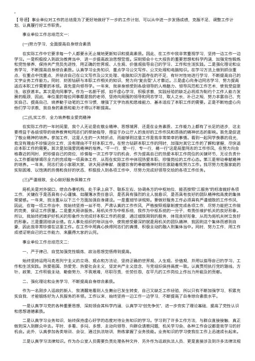2017事业单位工作总结【三篇】