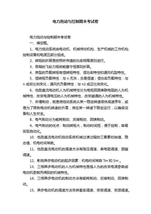 电力拖动与控制期末考试卷