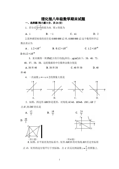 中学生理化报八年级数学答案
