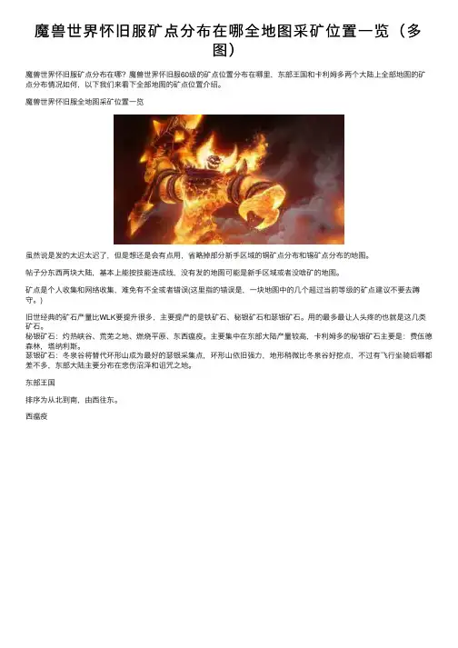 魔兽世界怀旧服矿点分布在哪全地图采矿位置一览（多图）