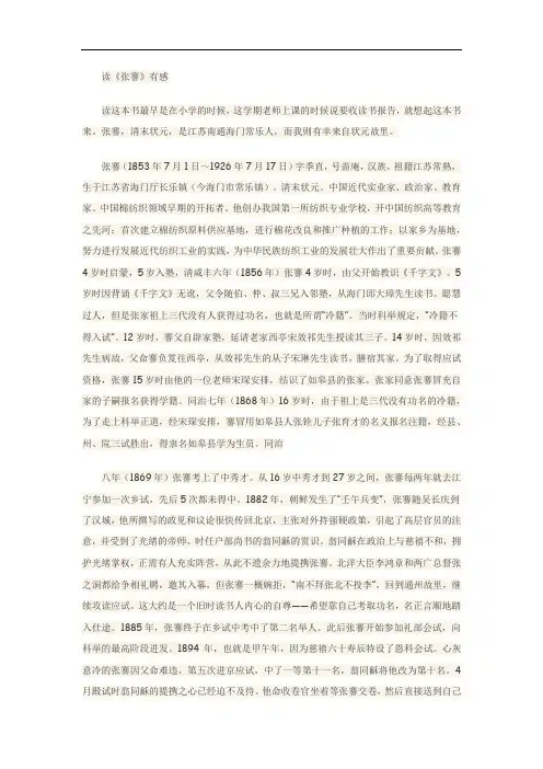 张謇传读后感3000字