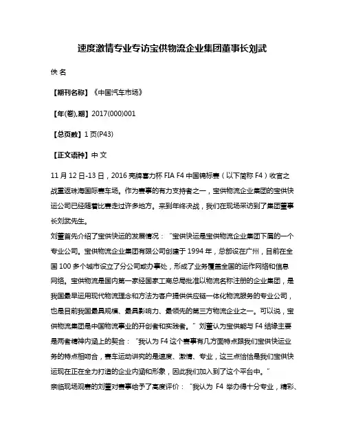 速度激情专业专访宝供物流企业集团董事长刘武