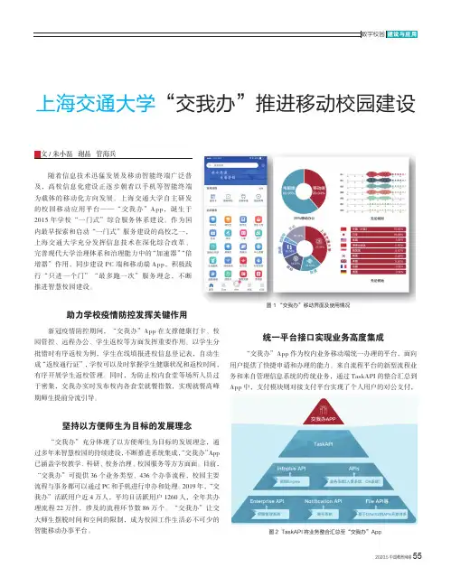 上海交通大学“交我办”推进移动校园建设