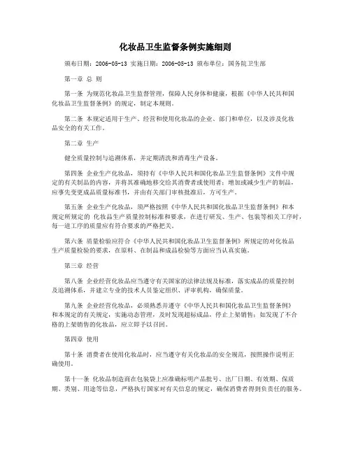化妆品卫生监督条例实施细则