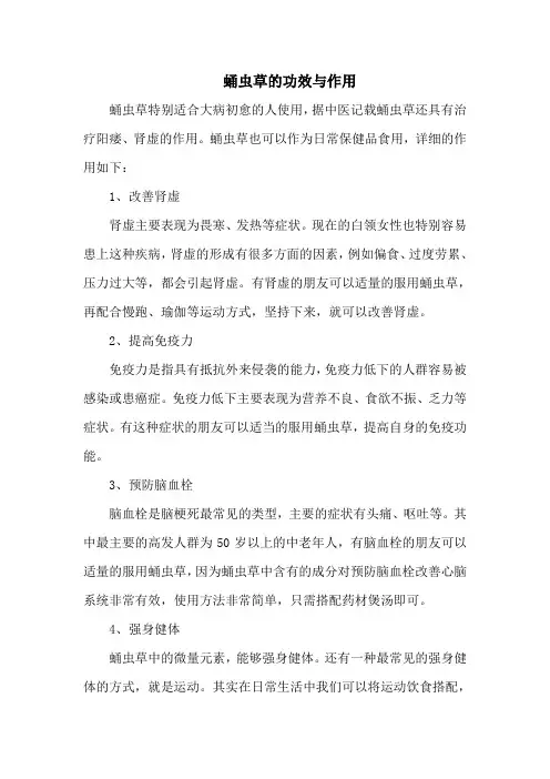 蛹虫草的功效与作用