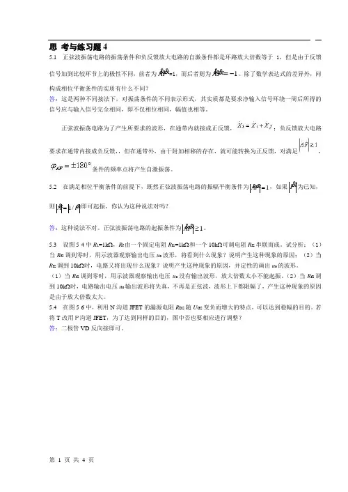 思考与练习题5