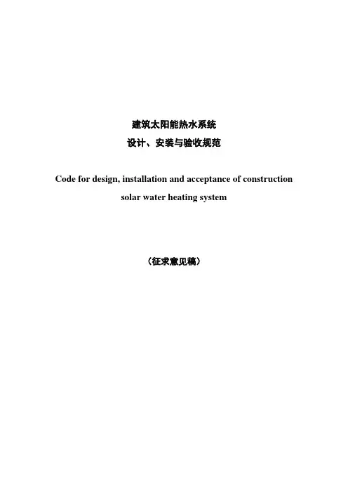 附录F太阳能热水系统调试记录
