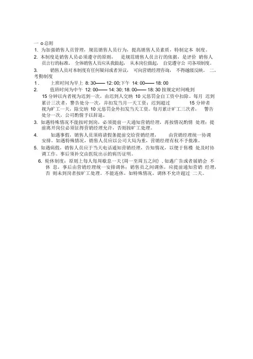 置业顾问管理制度