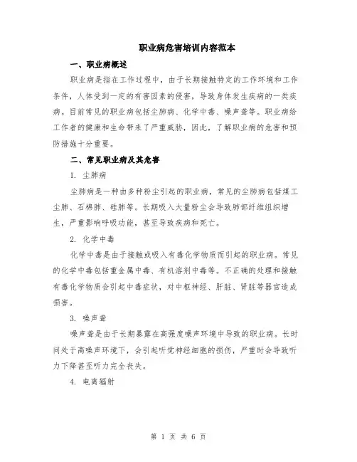 职业病危害培训内容范本（2篇）