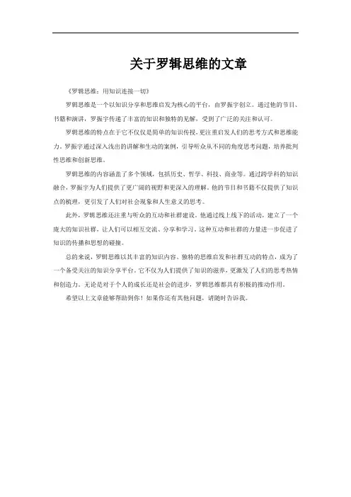关于罗辑思维的文章