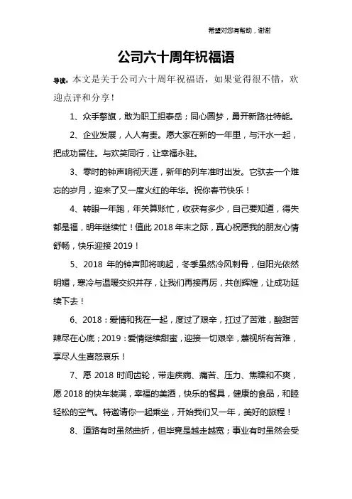 公司六十周年祝福语