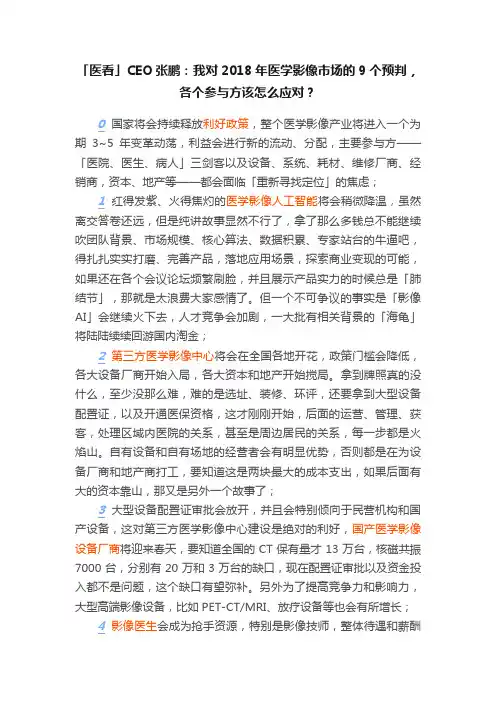 「医看」CEO张鹏：我对2018年医学影像市场的9个预判，各个参与方该怎么应对？