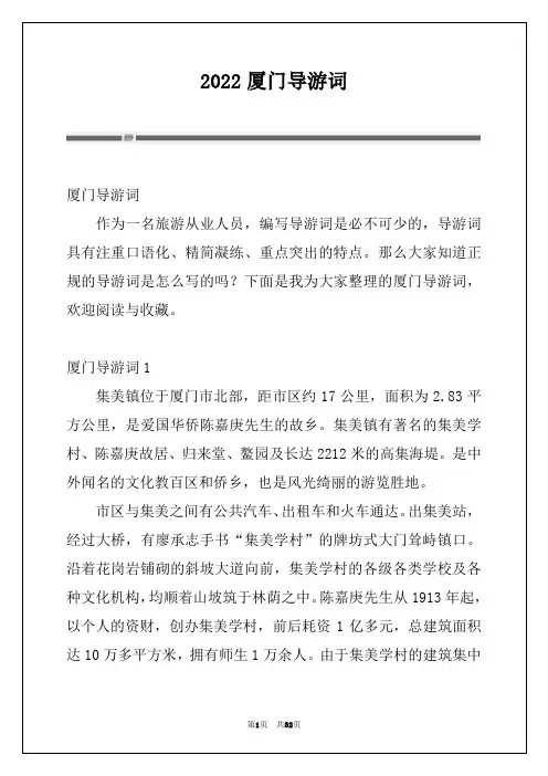 2022厦门导游词