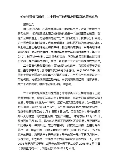 如何计算节气时间，二十四节气的具体时间是怎么算出来的