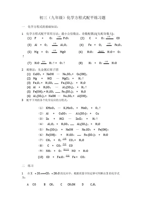 (完整版)初三化学方程式配平练习题及答案