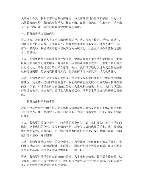三信教育教师演讲稿范文