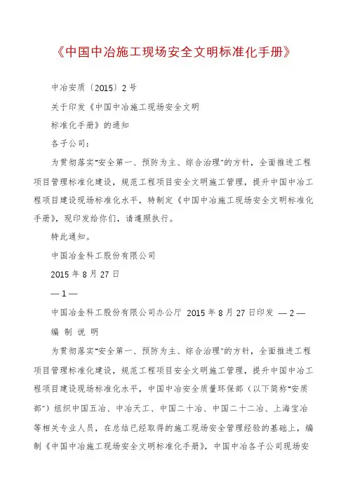 《中国中冶施工现场安全文明标准化手册》