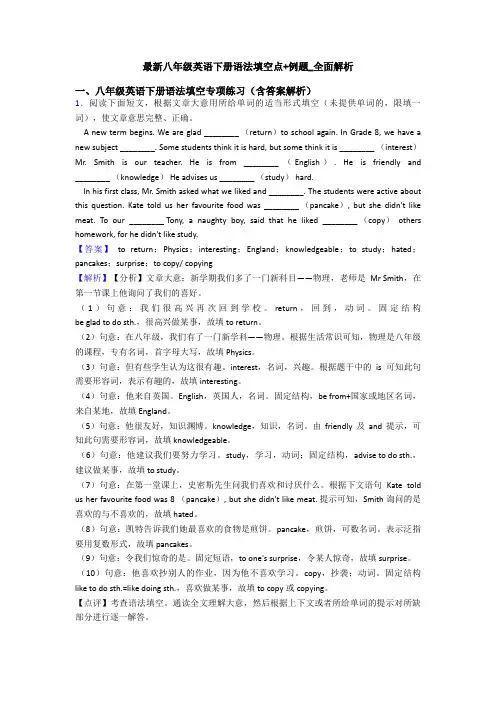 最新八年级英语下册语法填空点+例题_全面解析