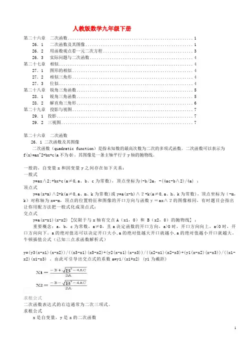 九年级数学下册知识点总结_人教新课标版
