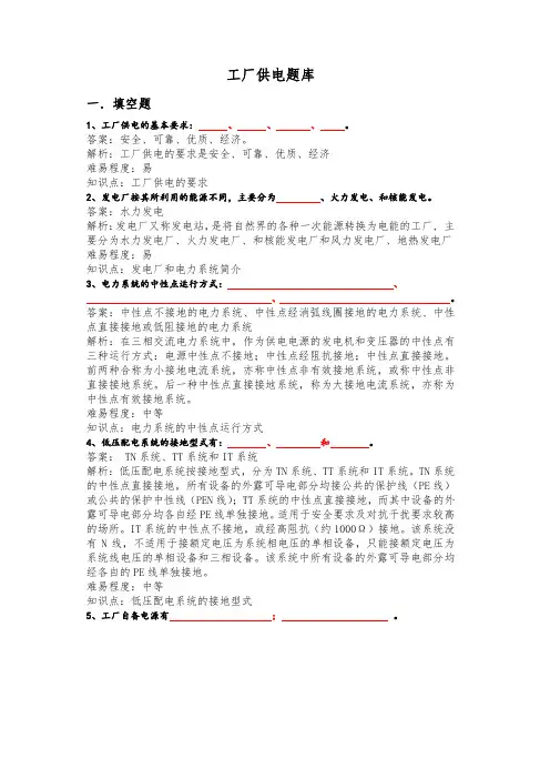 工厂供电(第6版)1题库一 填空题