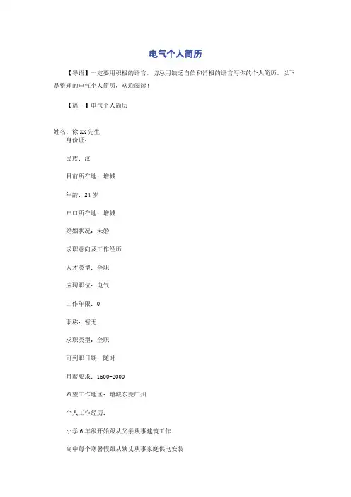 电气个人简历
