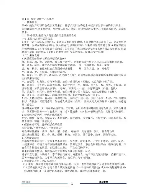果树栽培学
